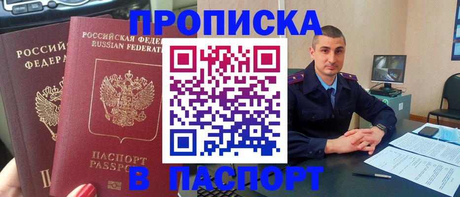 прописка регистрация в Владикавказе