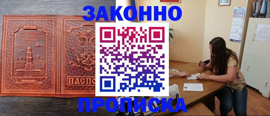 прописка ребенка в Владикавказе